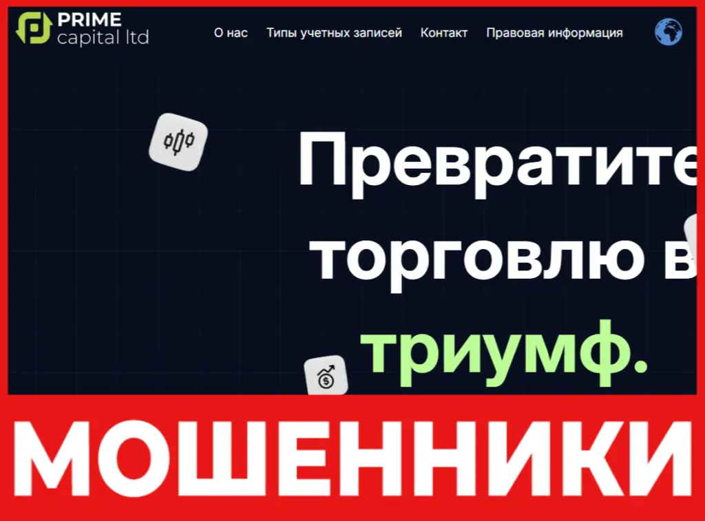 Prime Capital LTD лицевая сторона скрин