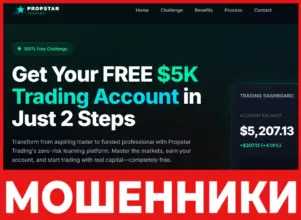 Propstar Trading лицевая сторона скрин