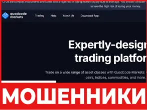 Quadcode Markets лицевая сторона скрин