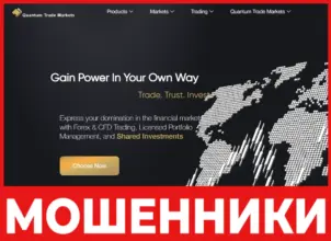 QuantumTradeMarkets лицевая сторона скрин
