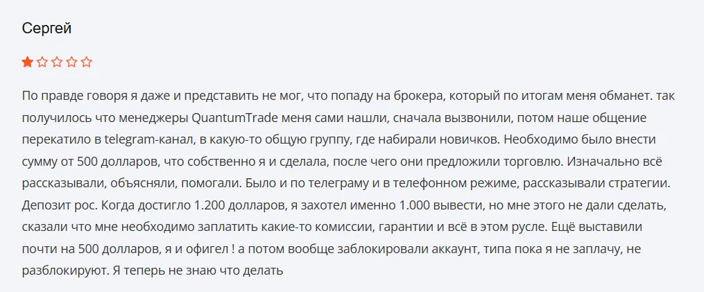 QuantumTradeMarkets_1 скрин