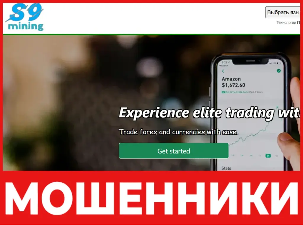 S9miningExchange лицевая сторона скрин