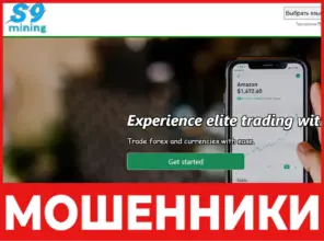 S9miningExchange лицевая сторона скрин
