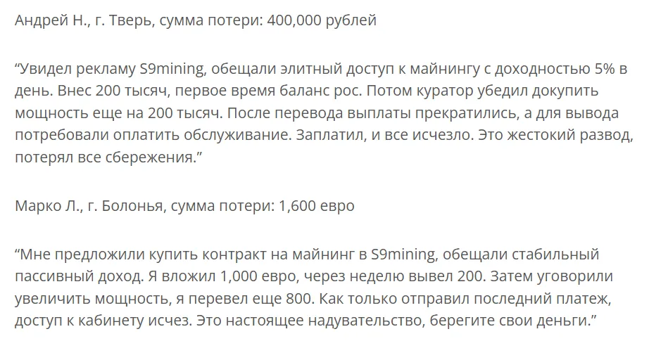 S9miningExchange_1 скрин
