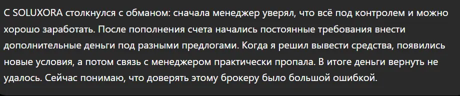 SOLUXORA_1 скрин