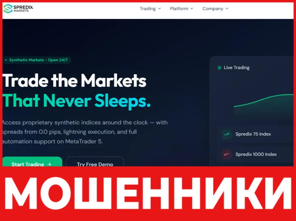 SpredixMarkets лицевая сторона скрин