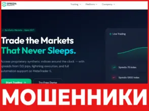 SpredixMarkets лицевая сторона скрин