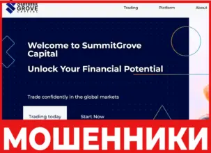 SummitGrove Capital лицевая сторона скрин