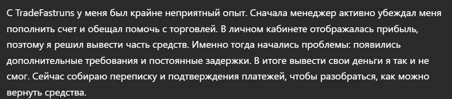 TradeFastruns_1 скрин