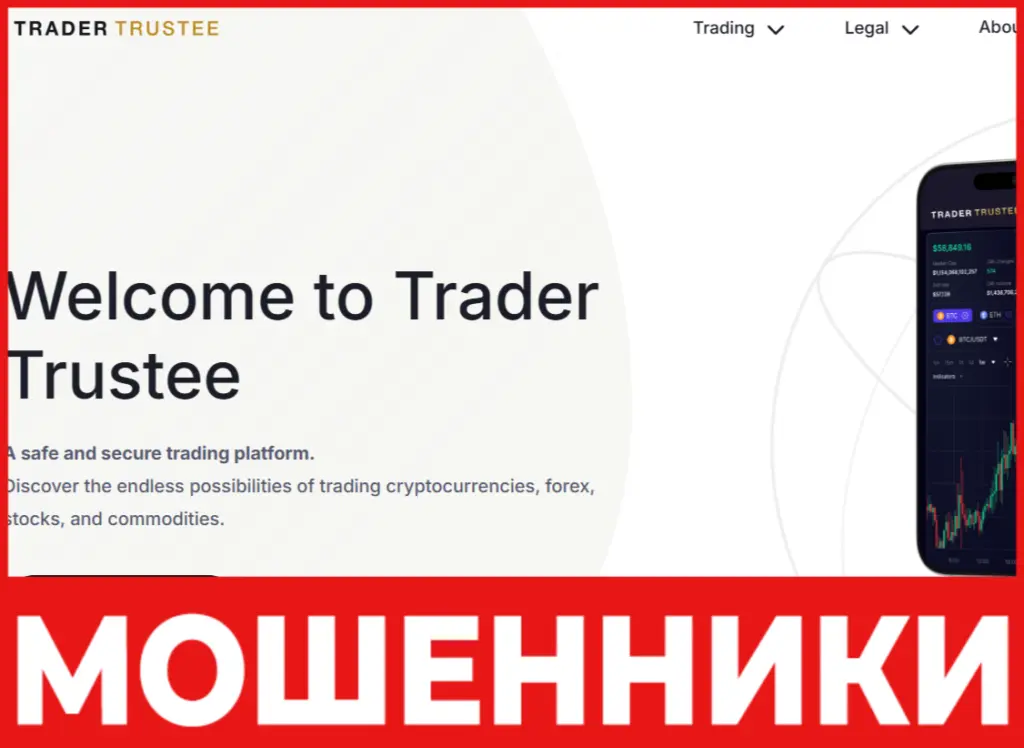 Trader Trustee лицевая сторона скрин