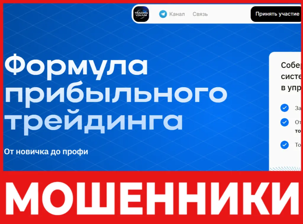 Trading Volium лицевая сторона скрин