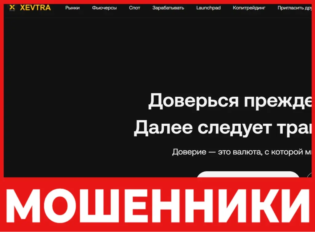 Xevtra лицевая сторона скрин