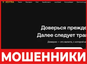 Xevtra лицевая сторона скрин
