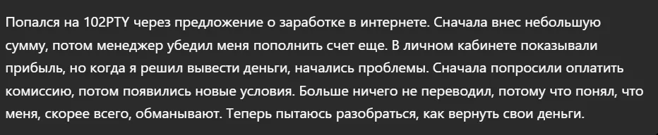 102PTY_1 скрин