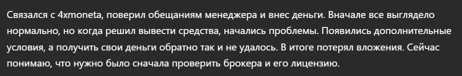 4xmoneta_1 скрин