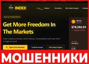 Acmindex лицевая сторона скрин