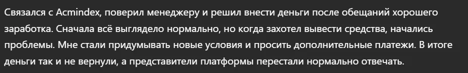 Acmindex_1 скрин