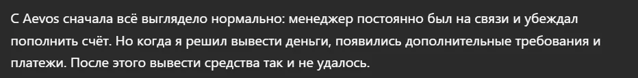 Aevos_1 скрин
