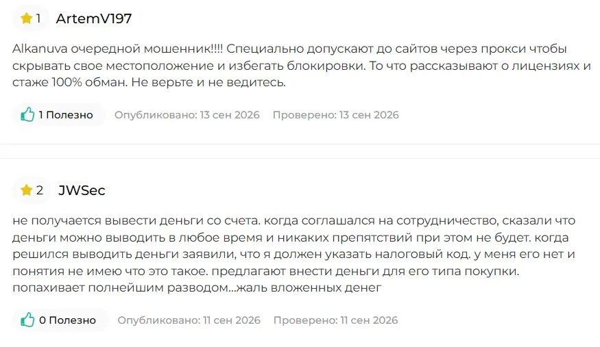 Alkanuva_1 скрин