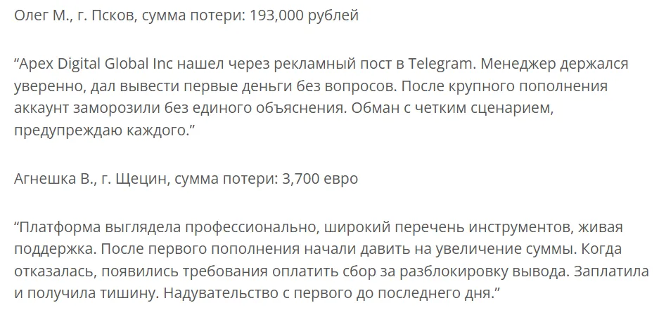 Apexdigitalchain_1 скрин