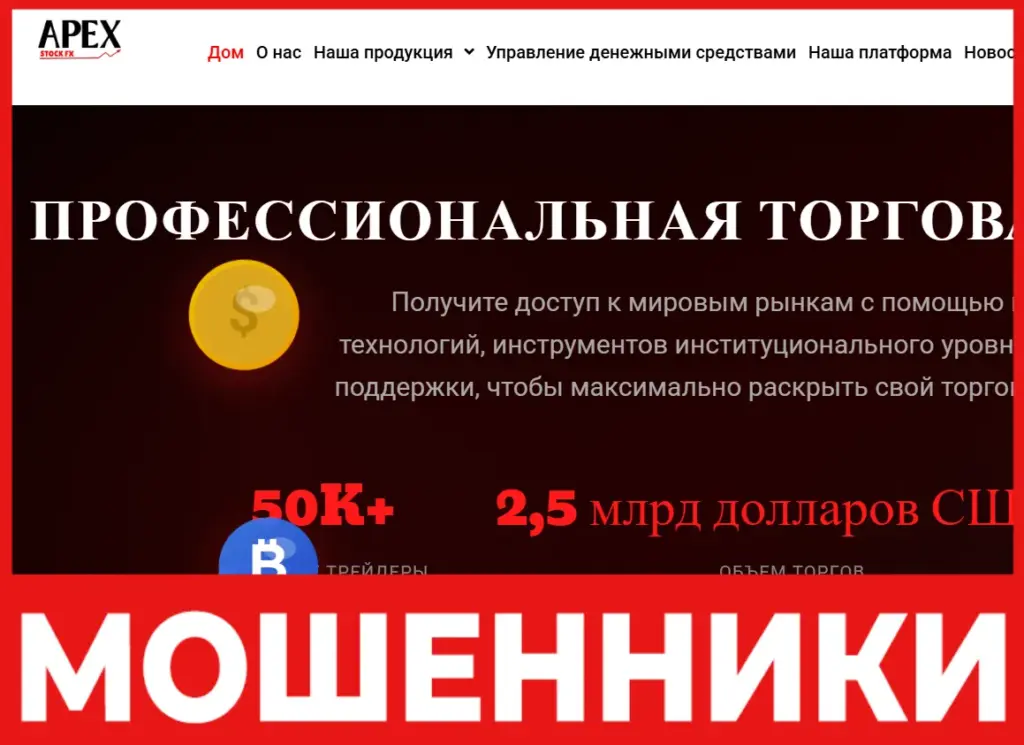 Apexstockfx лицевая сторона скрин