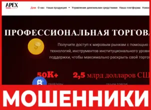 Apexstockfx лицевая сторона скрин