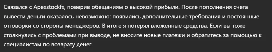 Apexstockfx_1 скрин