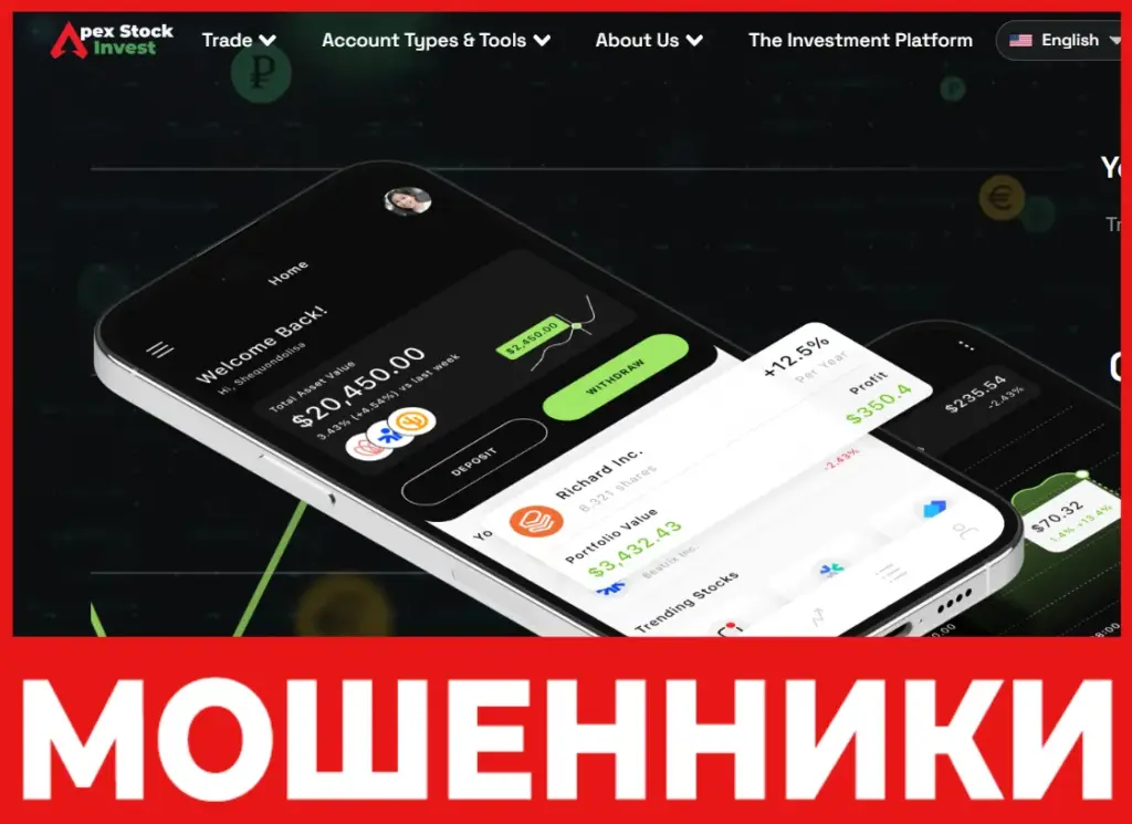 Apexstockinvest лицевая сторона скрин