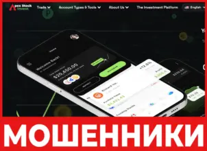 Apexstockinvest лицевая сторона скрин