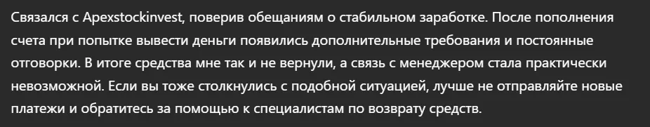 Apexstockinvest_1 скрин