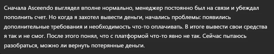Asceendo_1 скрин