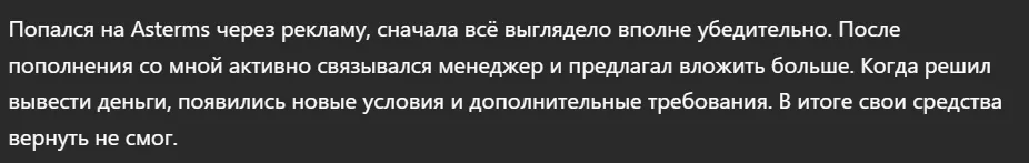 Asterms_1 скрин