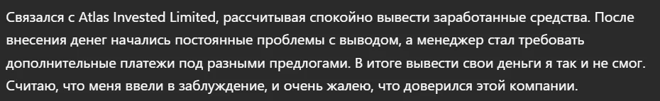 Atlas Invested Limited_1 скрин
