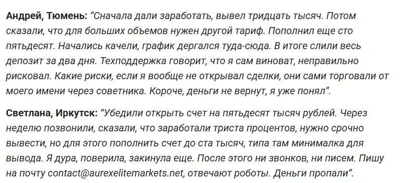 Aurex Elite Markets_1 скрин