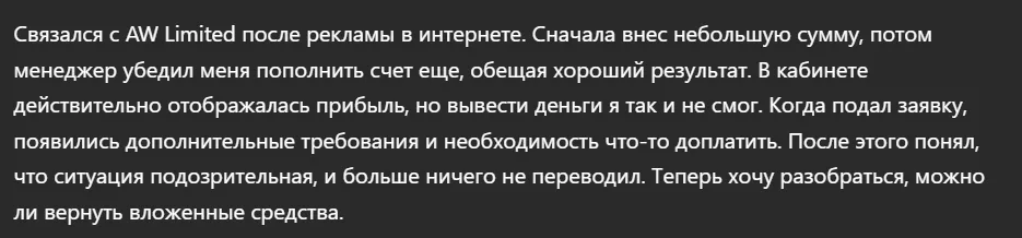 AW Limited_1 скрин