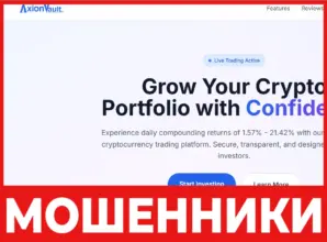 Axion Vault лицевая сторона скрин