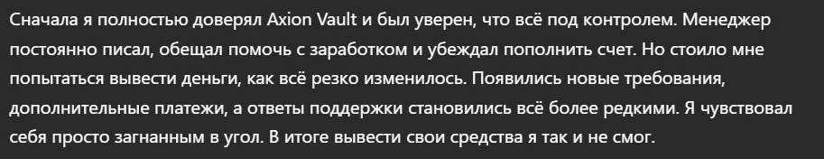 Axion Vault_1 скрин