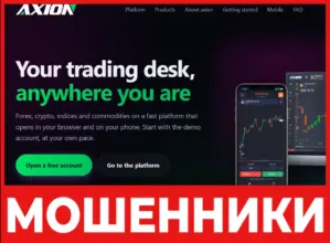 Axionoption лицевая сторона скрин