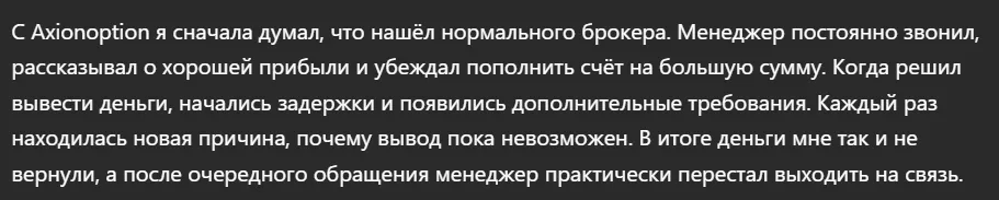 Axionoption_1 скрин