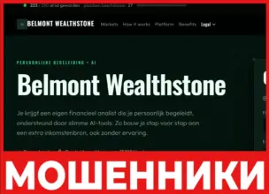BELMONTWEALTHSTONE лицевая сторона скрин
