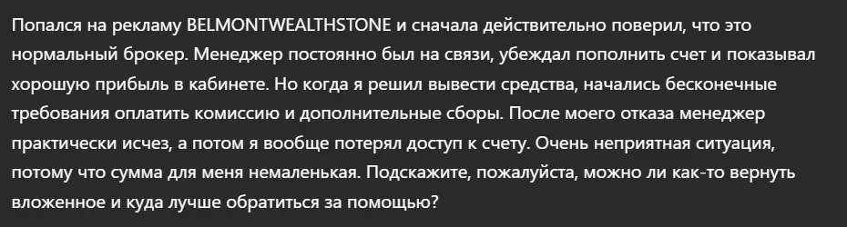 BELMONTWEALTHSTONE_1 скрин