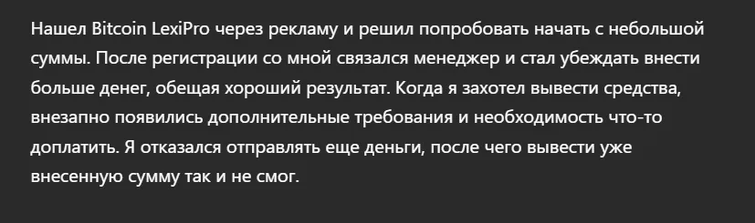 Bitcoin LexiPro_1 скрин