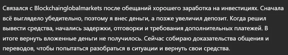 Blockchainglobalmarkets_1 скрин