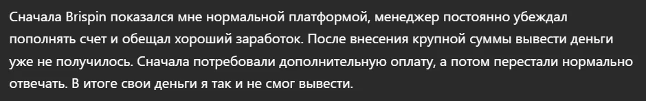 Brispin_1 скрин