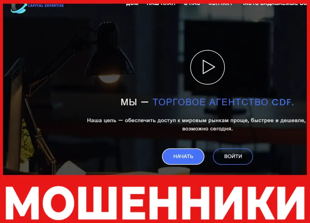 CAPITAL EXPERTISE лицевая сторона скрин