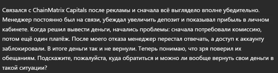 ChainMatrix Capitals_1 скрин