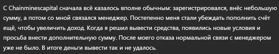 Chainminescapital_1 скрин