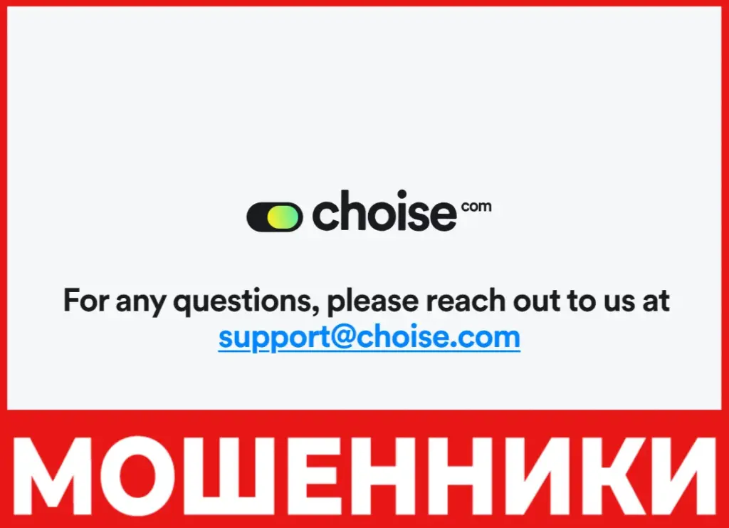 Choise лицевая сторона скрин