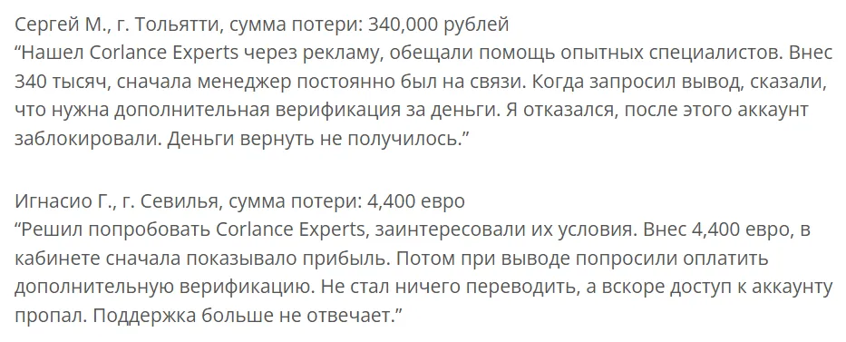 Corlance Experts_1 скрин