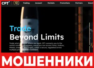 CPT Markets лицевая сторона скрин